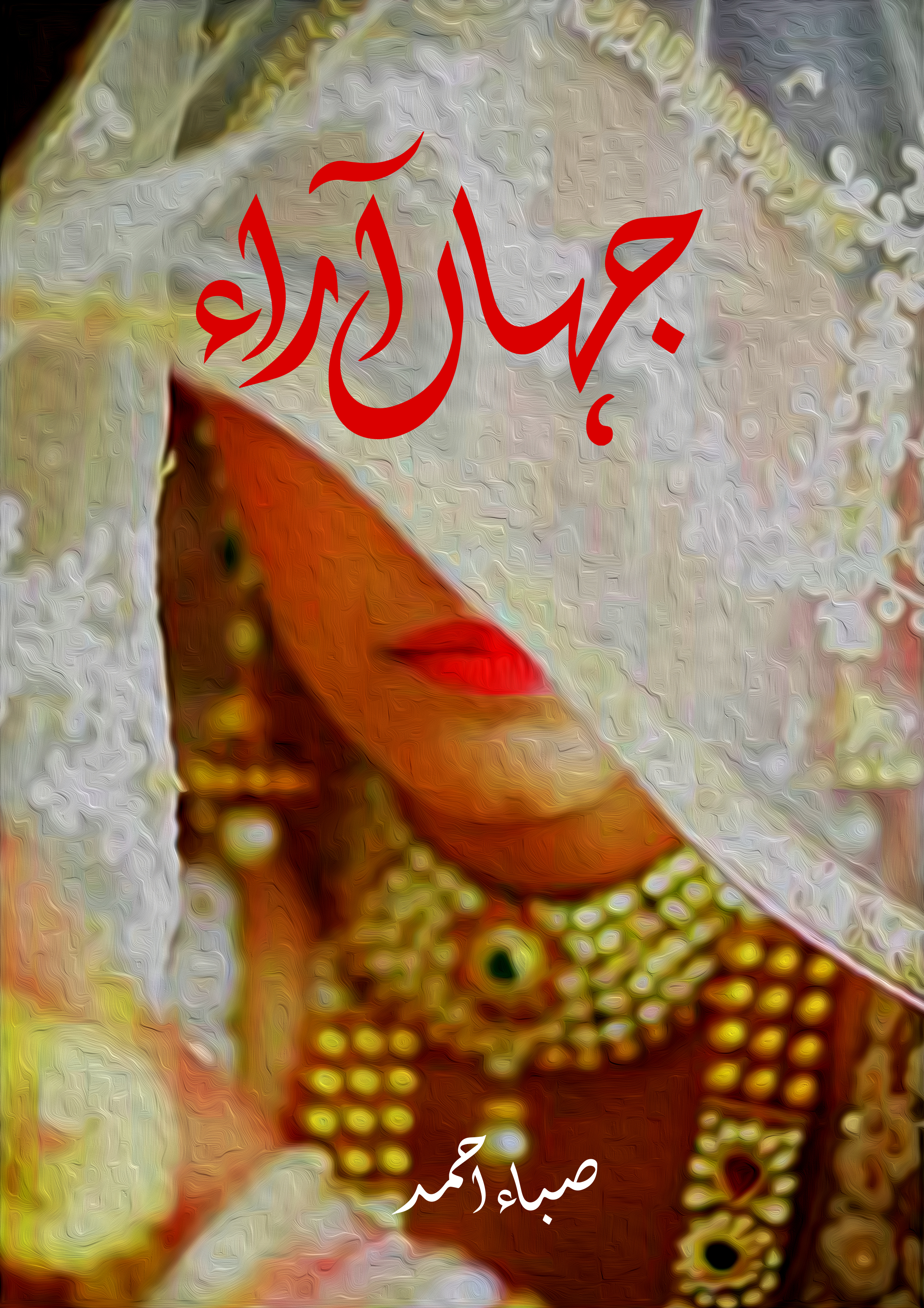 جہاں آراء Cover