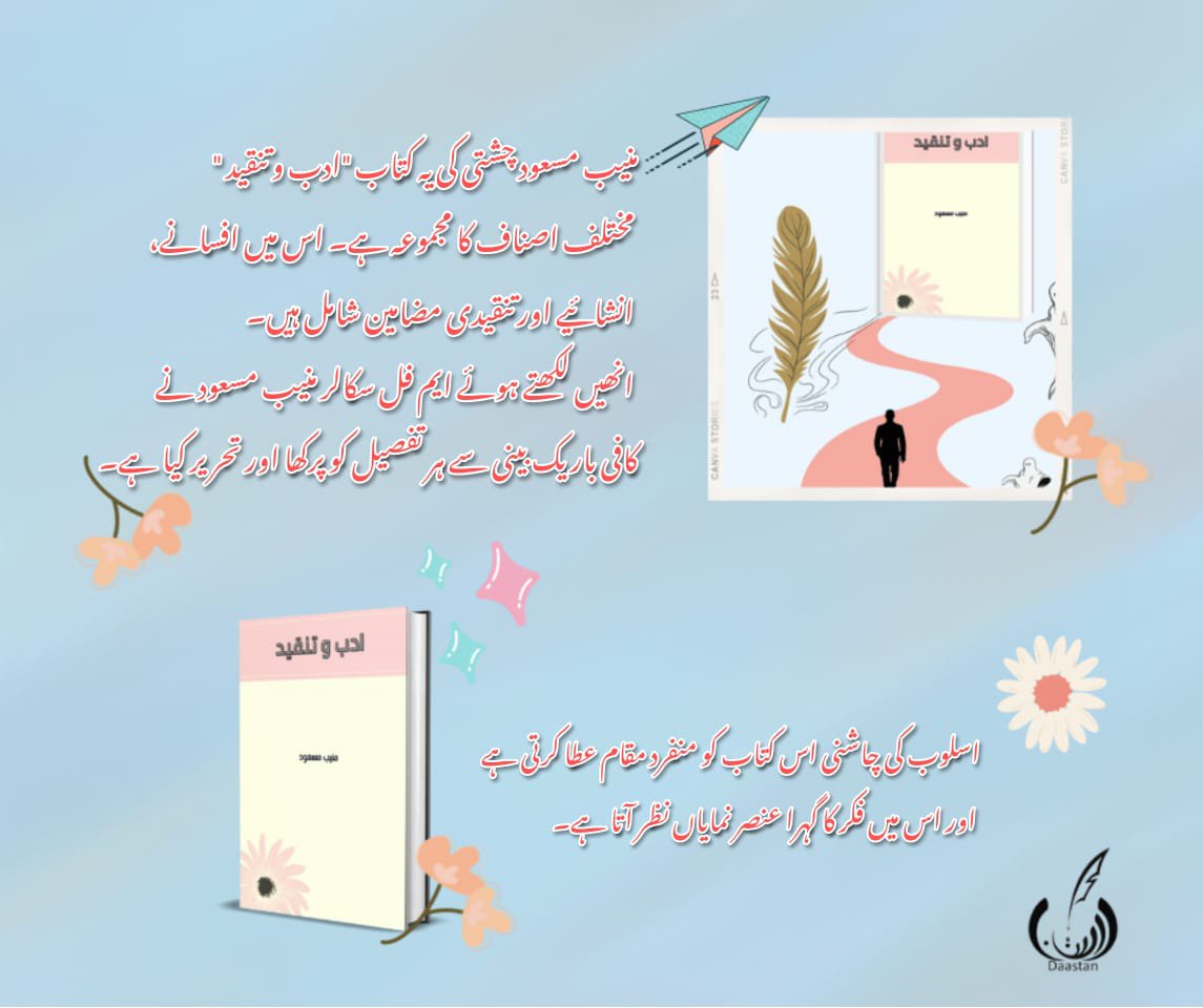 Photo 4 of Adab o Tanqeed by Muneeb Masoud - published by Daastan