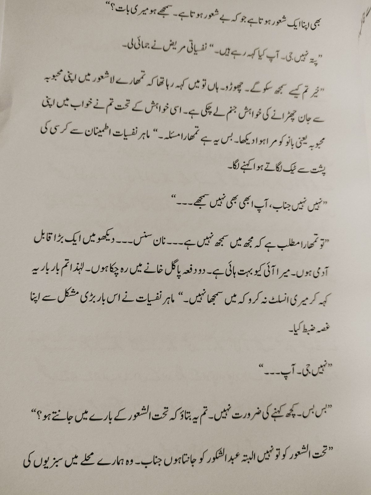 Photo 4 of Ahmaq Paray - Urdu Comedy Book by Irfan Mehmud - published by Daastan