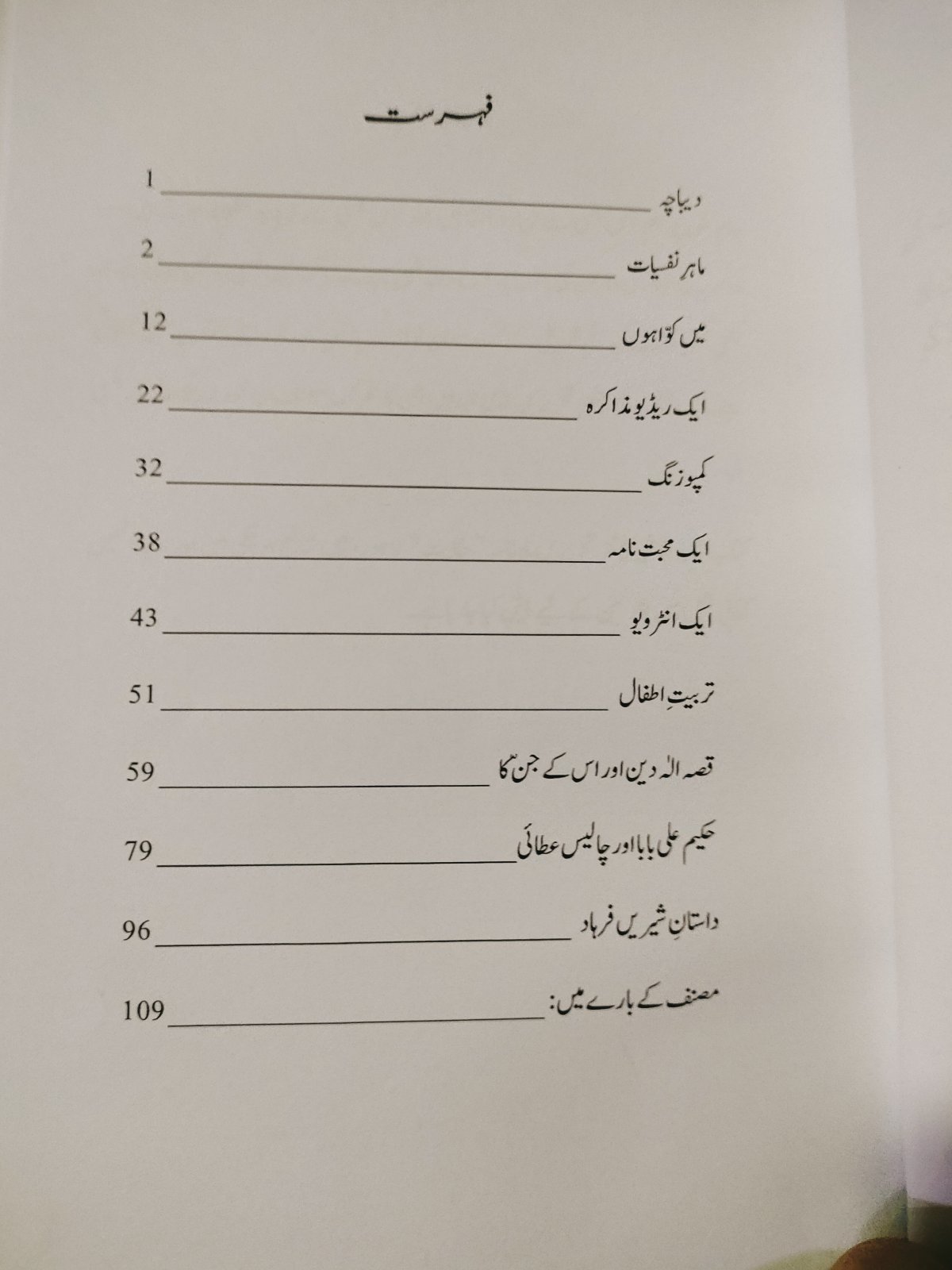 Photo 1 of Ahmaq Paray - Urdu Comedy Book by Irfan Mehmud - published by Daastan