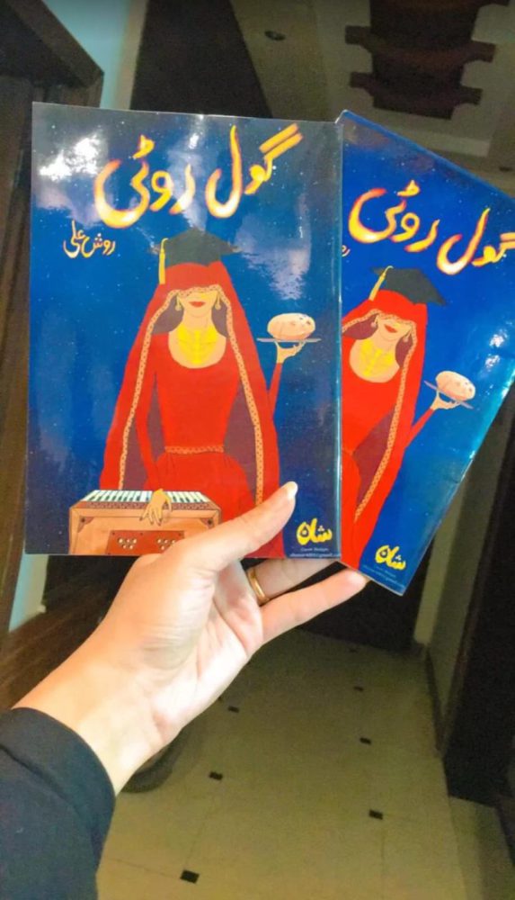 Photo 1 of Gol Roti- Feminist Book by Rawish Ali Tirmizy - published by Daastan