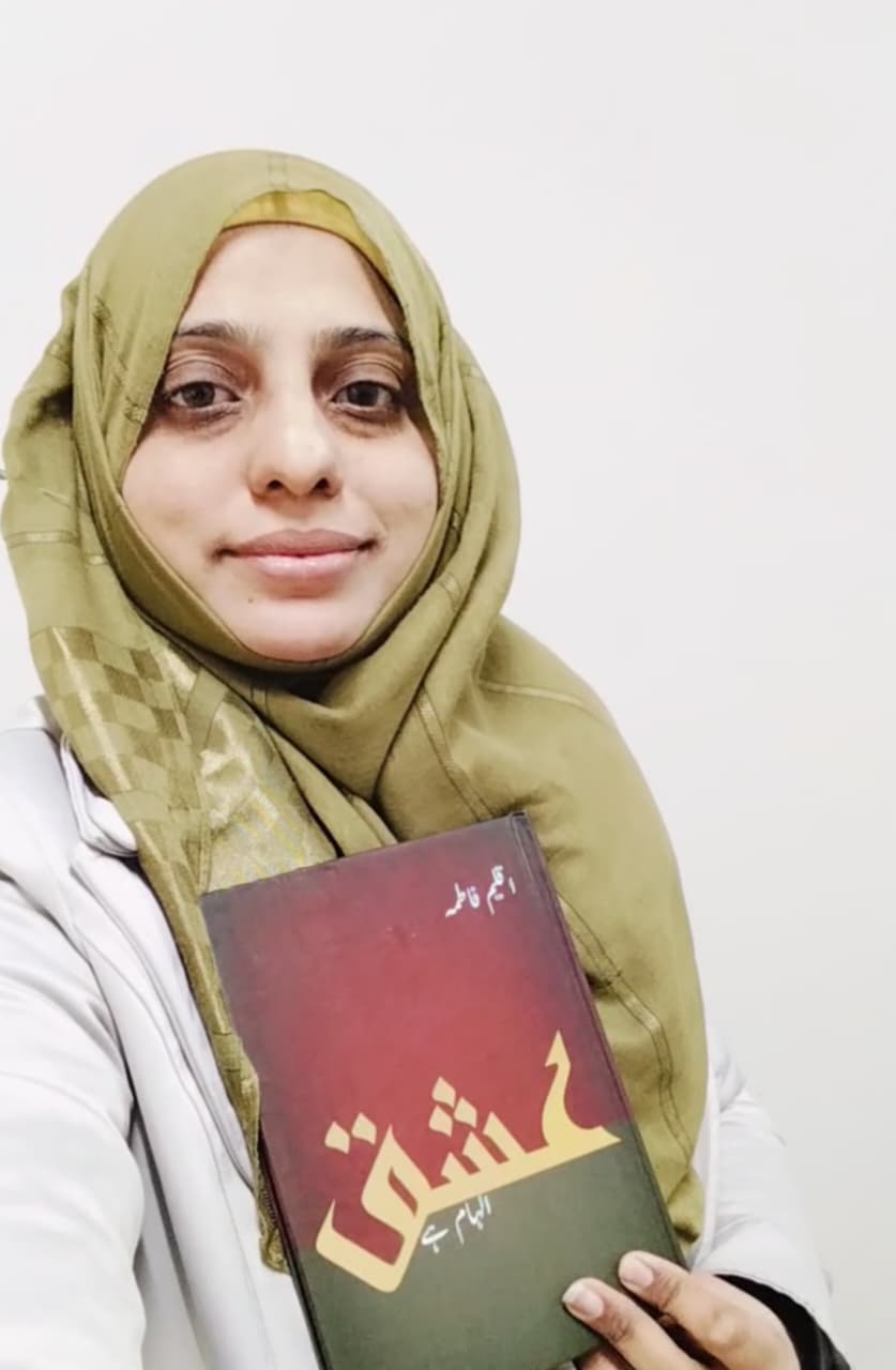 Photo 1 of Ishq Ilhaam Hai- Spiritual Love Poetry Book by Aqleem Fatimah - published by Daastan