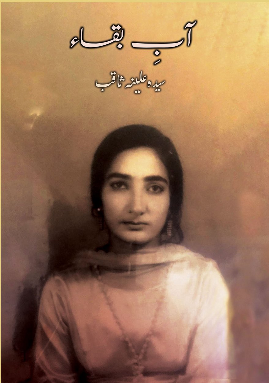 Cover of آبِ بقا / Aab e Baqa
