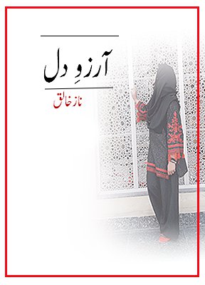 Cover of آرزوئے دل