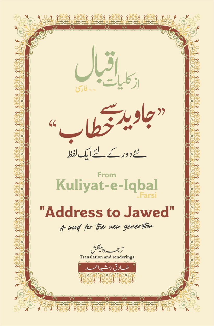 Cover of خطاب بہ جاوید / Address to Jawed- Philosophy Books in Urdu