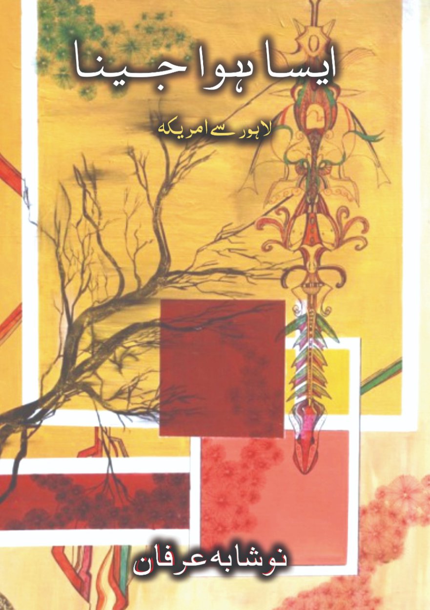 Cover of ایسا ہوا جینا / Aesa Hua Jeena
