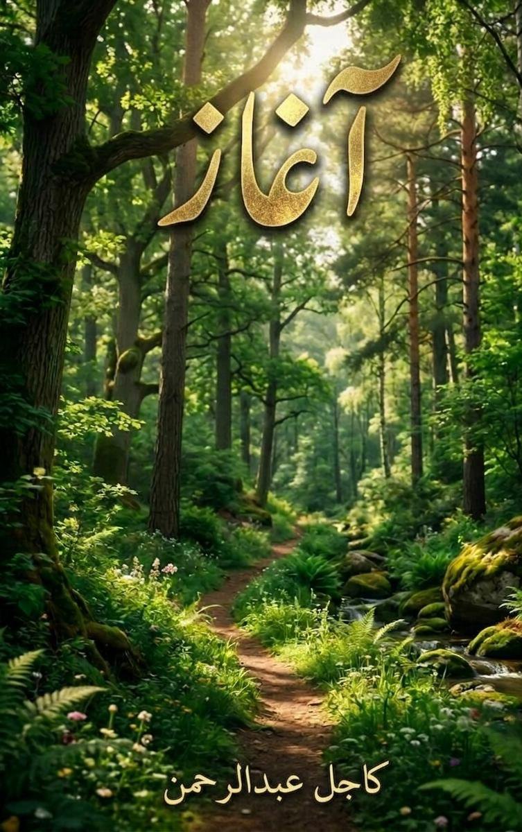 Cover of Aghaz - Urdu Adventure Novel