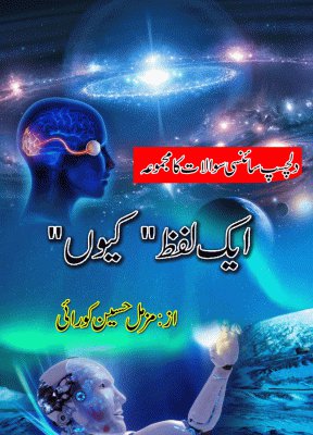 Cover of Aik Lafz Kion
