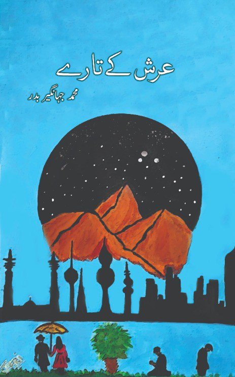 عرش کے تارے - Arsh k Taray