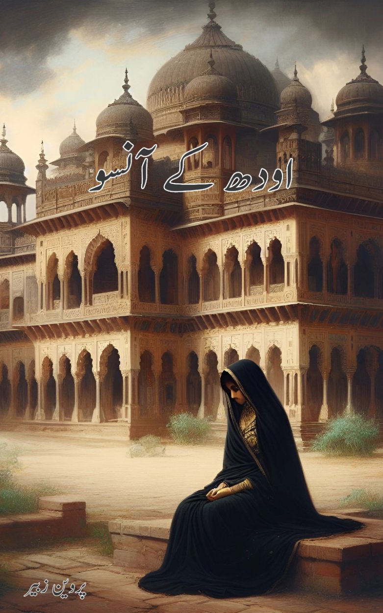 اودھ کے آنسو   -   Awadh k Aansoo