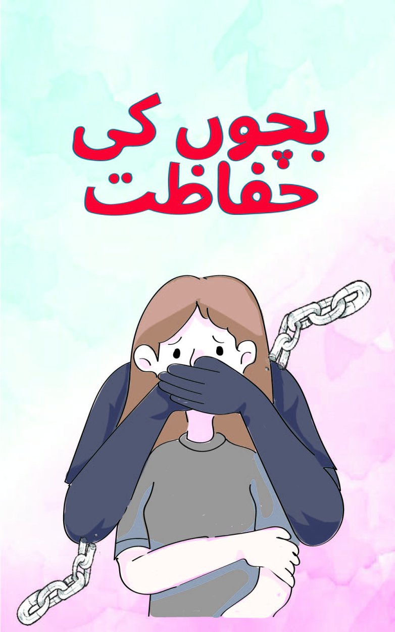 Cover of Bachun ki Hifazat- Child Safety Book by SexEd Pakistan