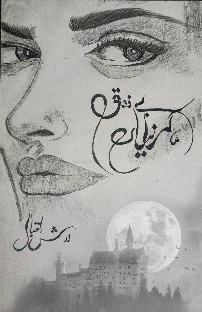 Cover of Bezauq Kahaniyan /  بےذوق کہانیاں