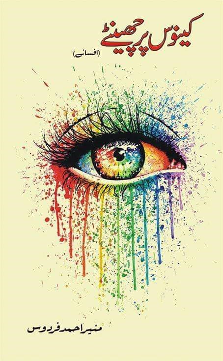Cover of کینوس پر چھینٹے / Canvas Par Chehntay- Fiction Book in Urdu     