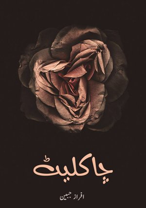 Cover of چاکلیٹ / Chocolate- Book About Childhood Trauma