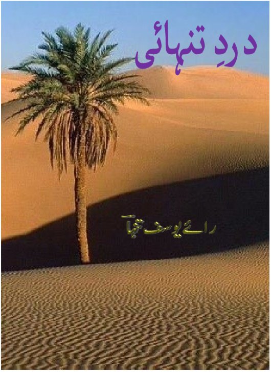Cover of دردِ تنہائی