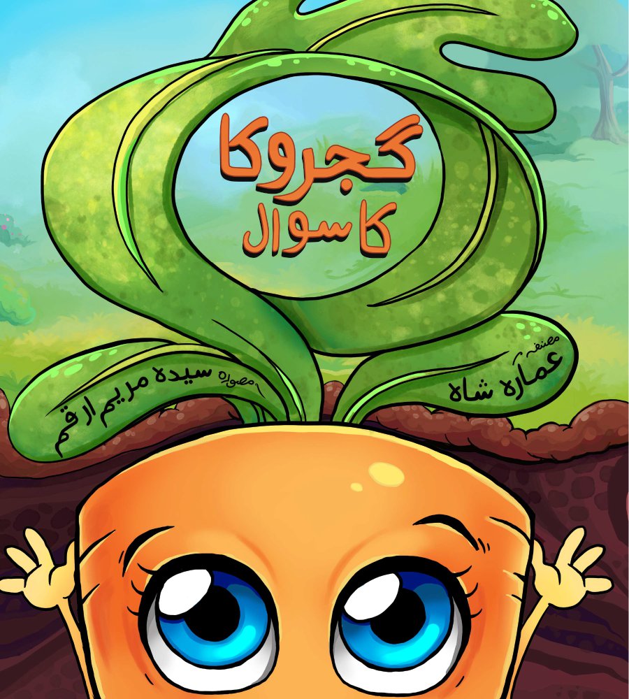 Cover of گجروکا کا سوال / Gajrooka ka sawal- Urdu Storybooks for kids