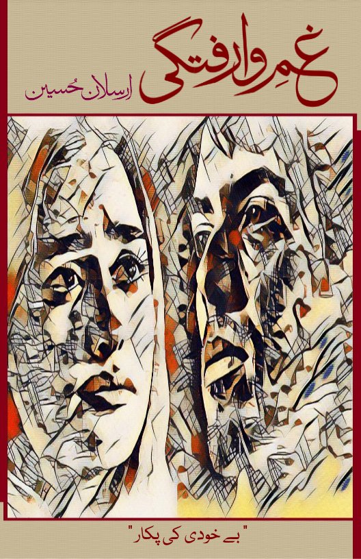 Cover of غمِ وارفتگی