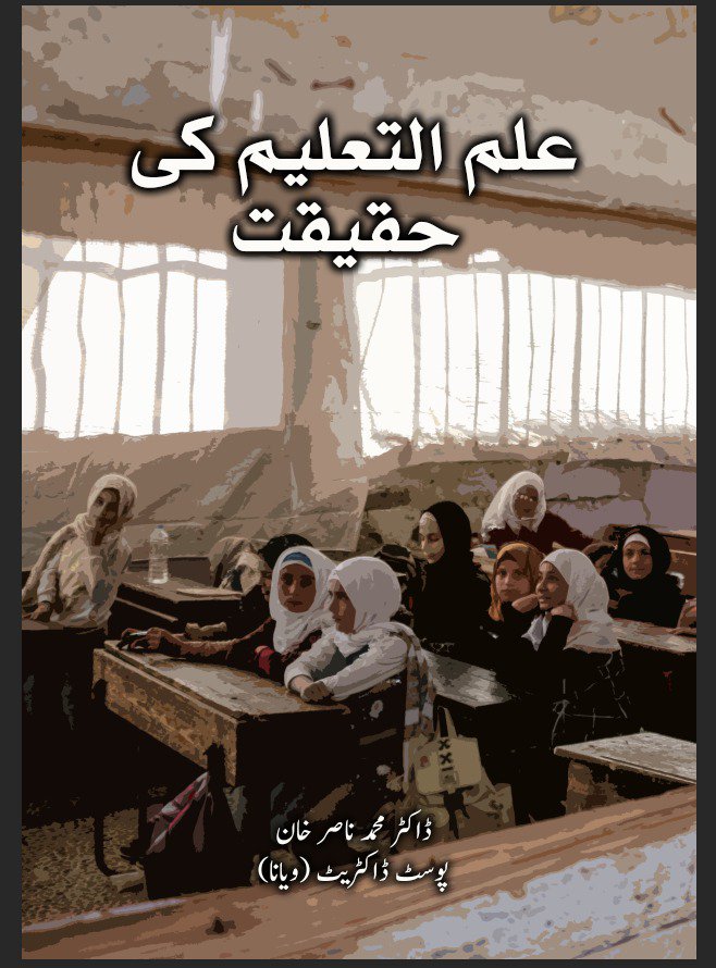 Cover of علم التعلیم کی حقیقت - Ilm Ul Taleem Ki Haqeeqat- Philosophy of Education book in Urdu      