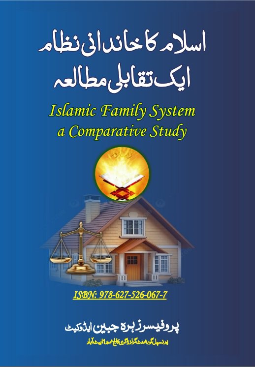 Cover of Islamic Family System - A Comparative Study
