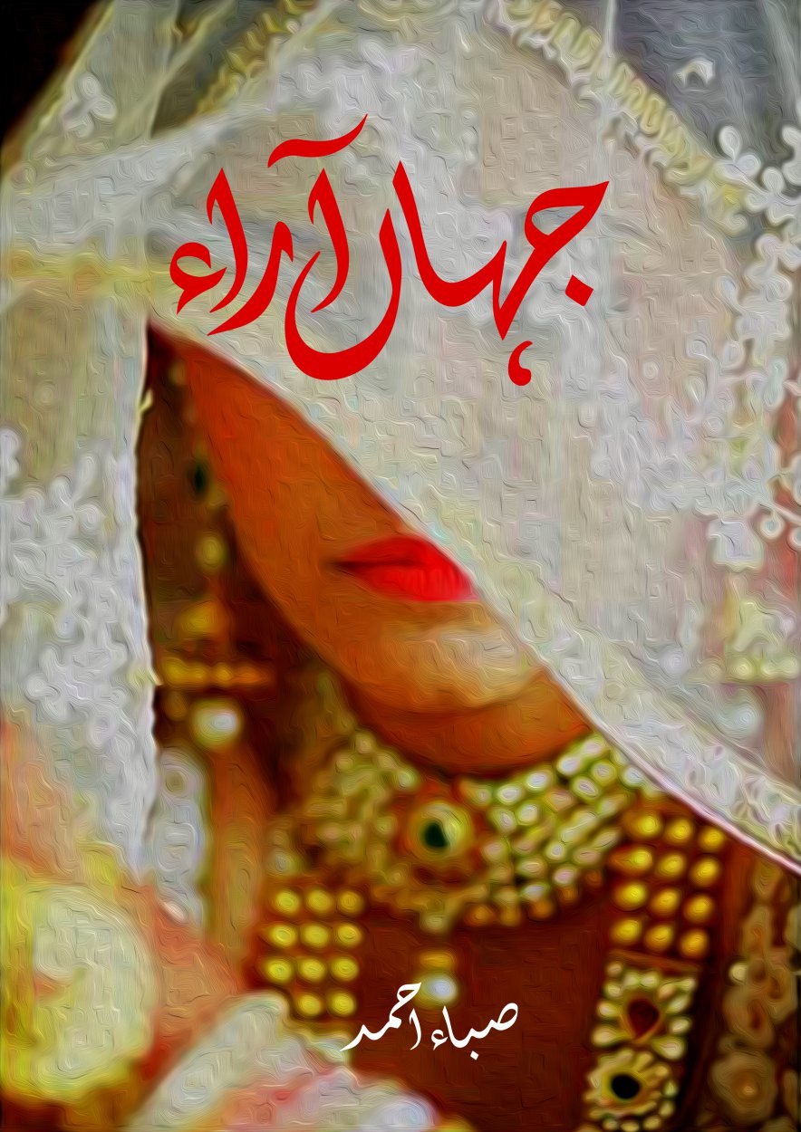 Cover of جہاں آراء