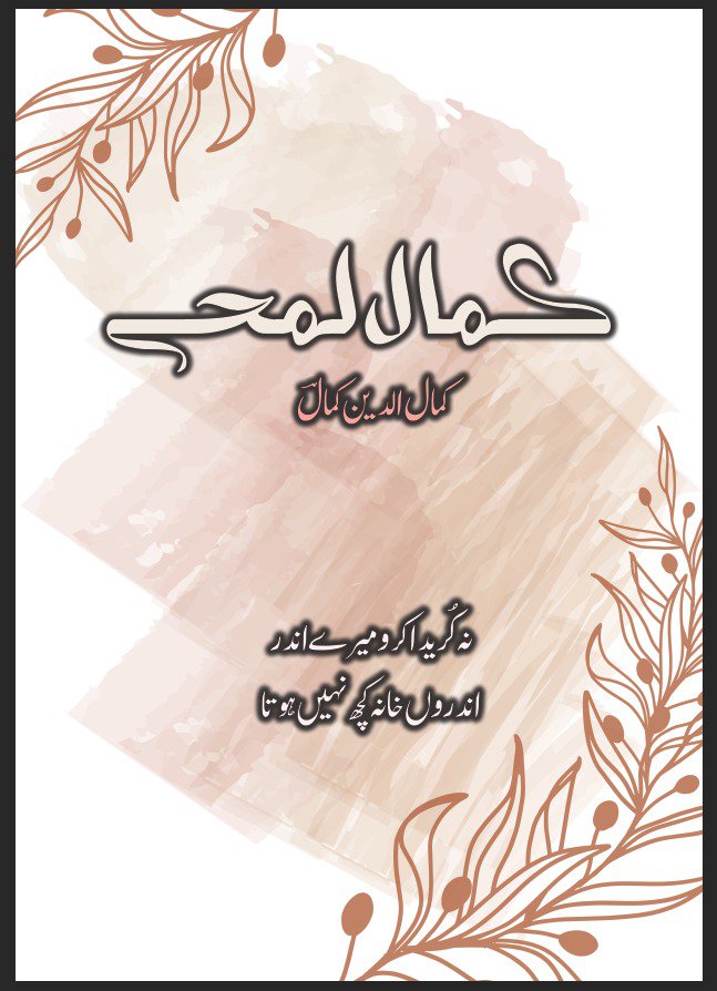 Cover of کمالؔ لمحے - Kamal Lamhay