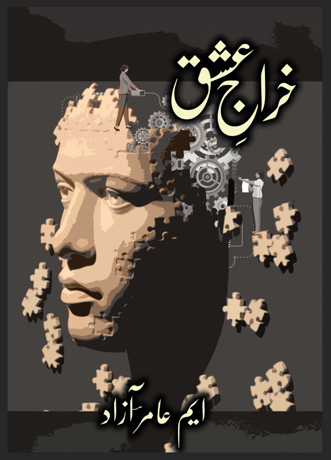خراجِ عشق - Khiraaj e Ishq- Islamic Spiritual Fiction Book