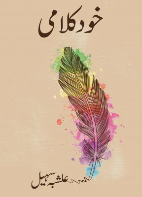 Cover of !خود کلامی