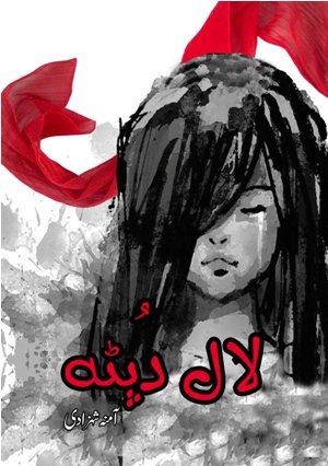 Cover of لال دوپٹہ/ Laal Dupatta