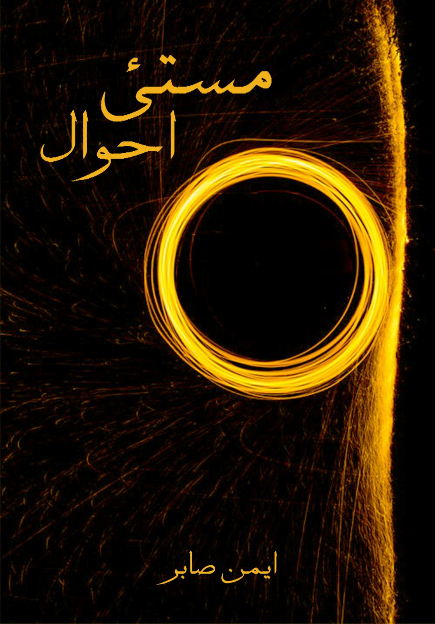 Cover of مستئ احوال / Masti-e-Ehwal - Spiritual Poetry Book in Urdu
