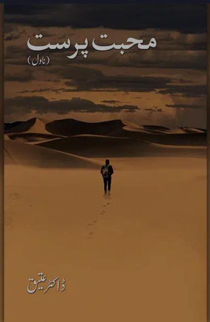 Cover of محبت پرست - Mohabbat Parast