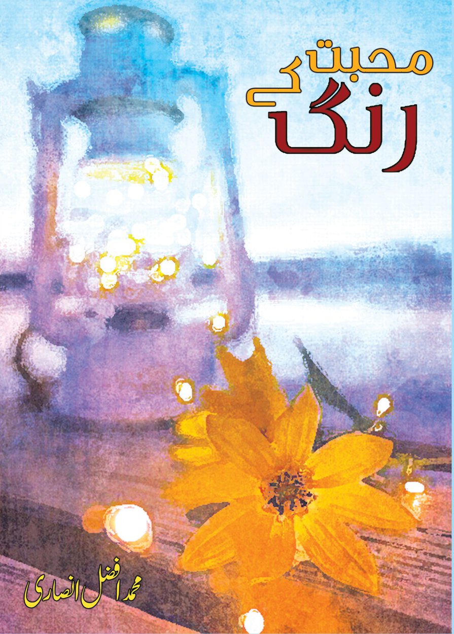 Cover of محبت کے رنگ / Muhabat Kay Rung