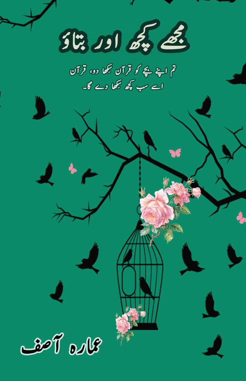 مجھے کچھ اور بتاؤ - Mujhe Kuch Aur Batao