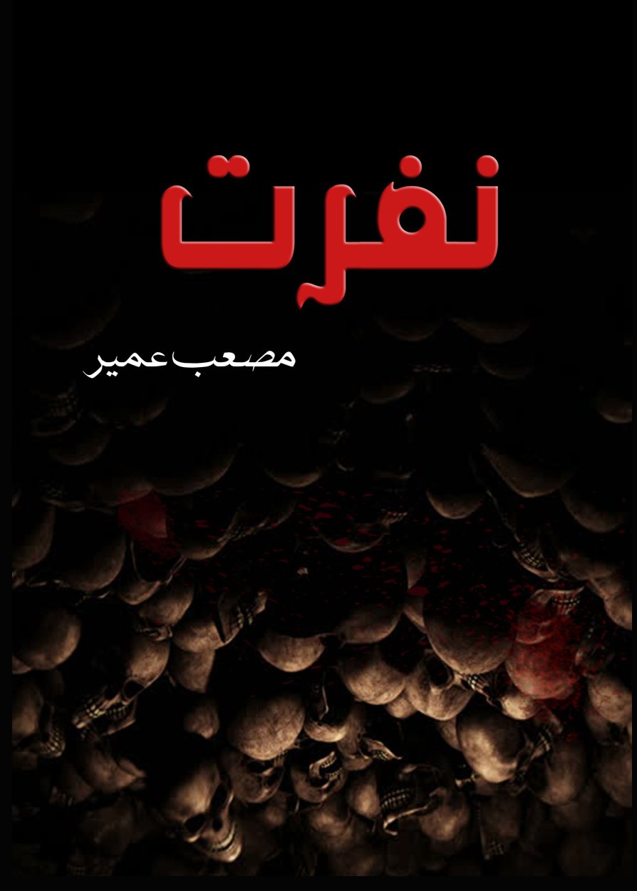 Cover of نفرت / Nafrat