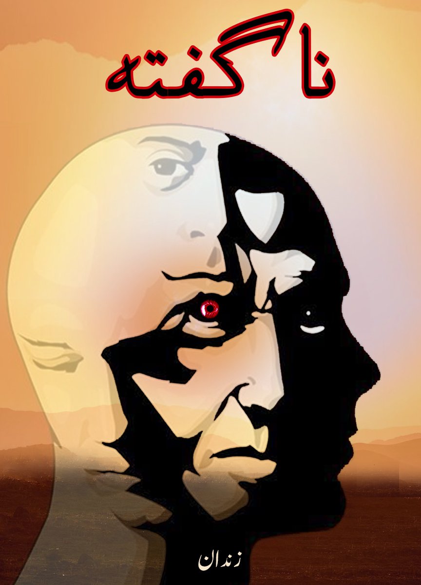 Cover of Nagufta/ناگفتہ