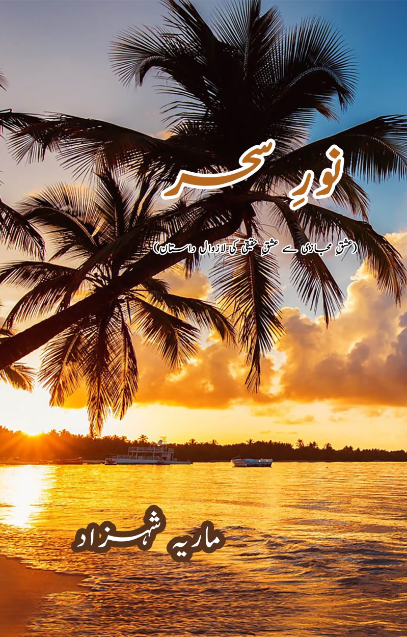 Cover of نورِ سحر - Noor e Sehar- Romantic Novel in Urdu 