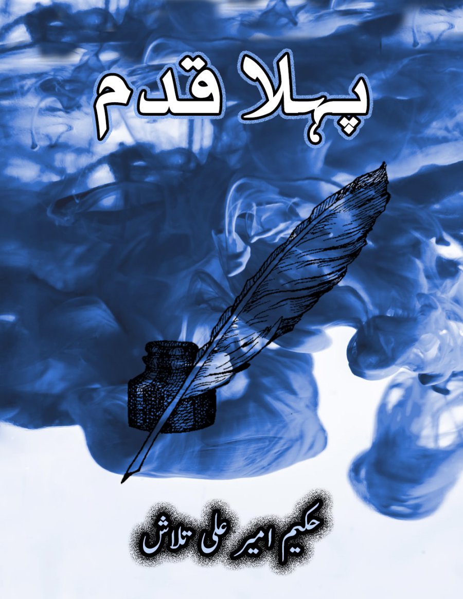 Cover of پہلا قدم - Pehla Qadam - Sufi Poetry Book