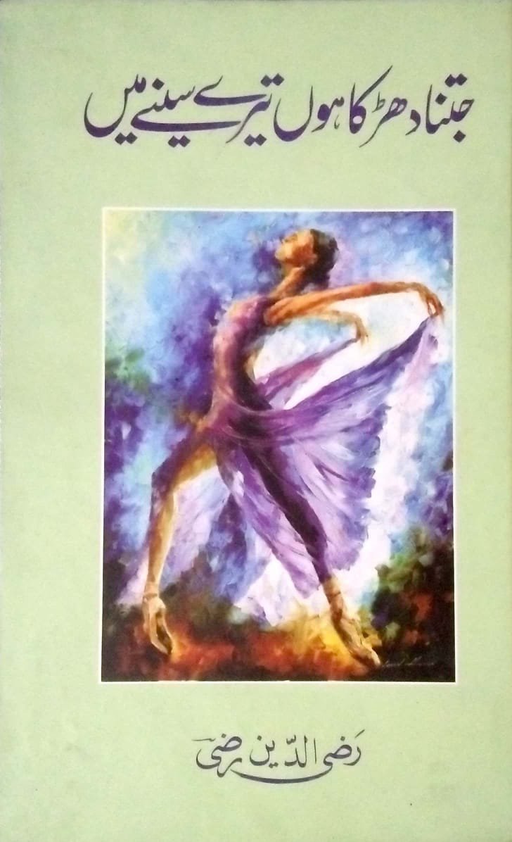 جتنا دھڑکا ہوں تیرے سینے میں | Philosophical Poems Book