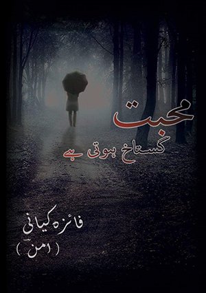 Cover of محبت گستاخ ہوتی ہے - Poems Book About Hard Times 