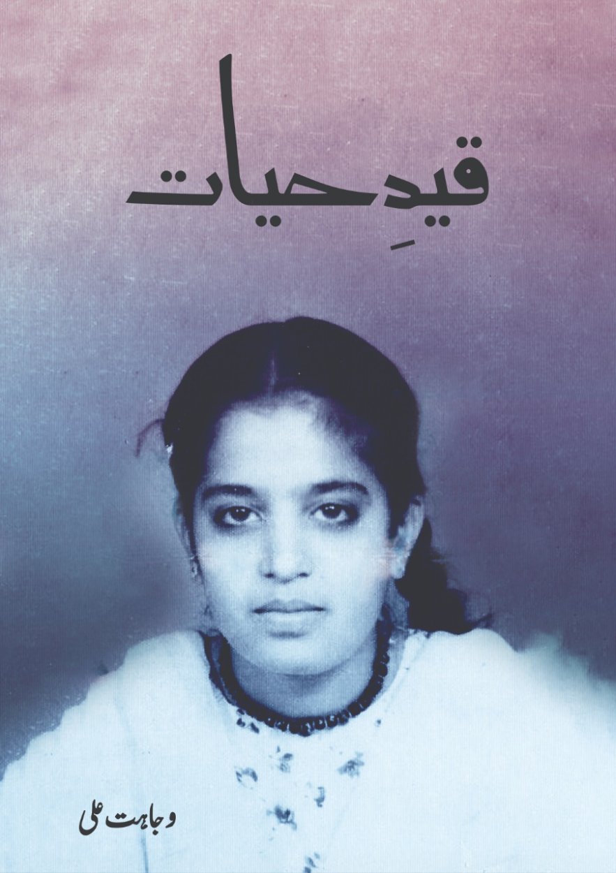 Cover of قیدِ حیات / Qaid e Hayat