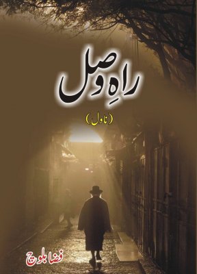 Rah-e-Wasl  (راہِ  وصل) -  Spiritual Novel in Urdu 
