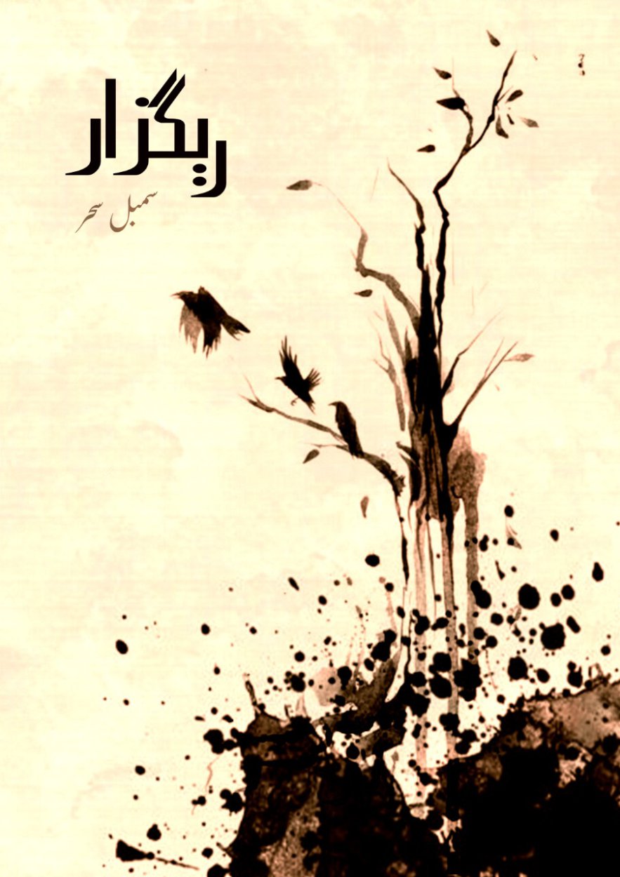 Cover of ریگزار - Regzaar