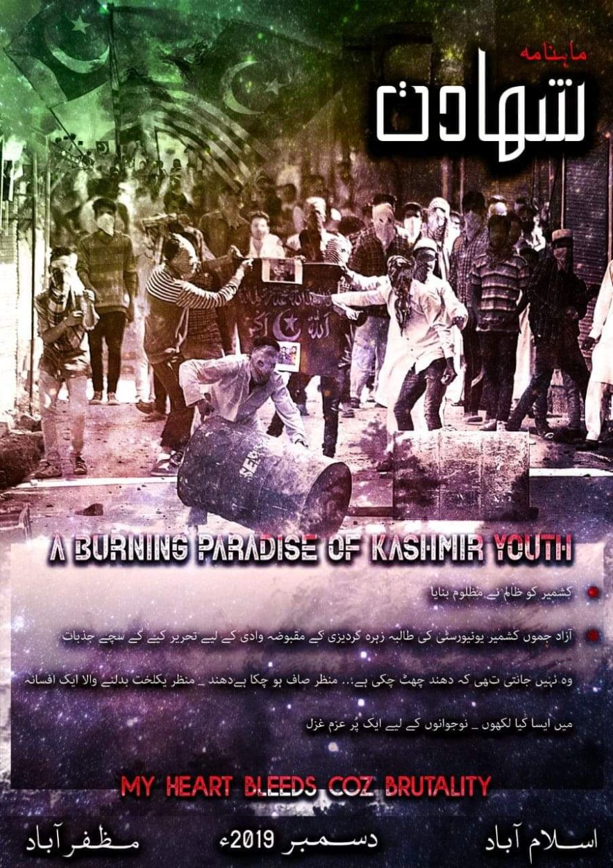 Cover of Shahadat Magazine _ December 2019