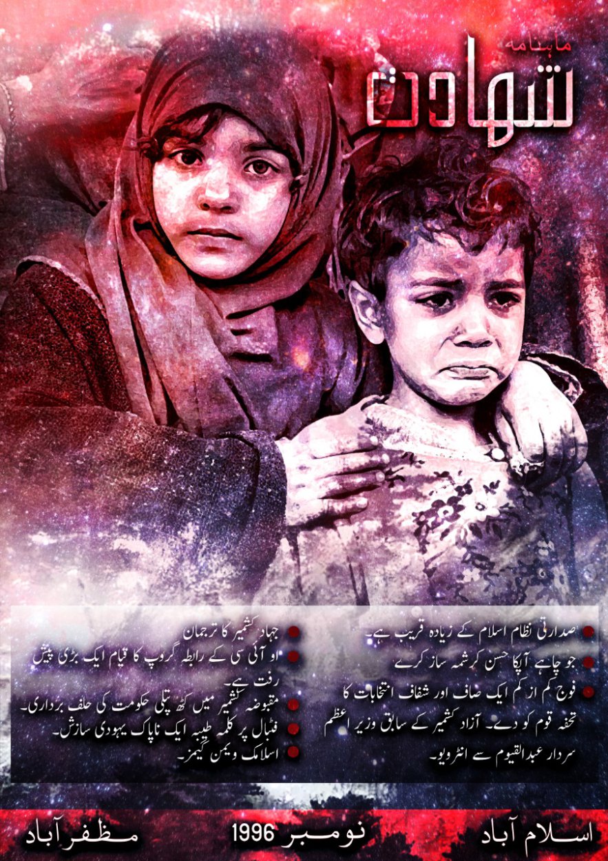 Shahadat Magazine _ November 1996