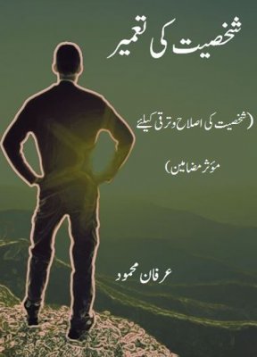 Cover of شخصیت کی تعمیر - Shaksiyat ki Tameer - Self Development Book