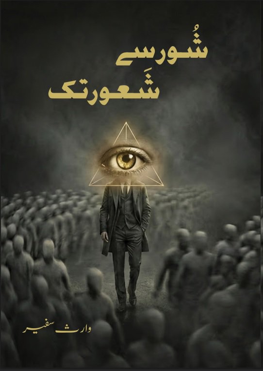 Shor say Shaoor Tak- Conscious Living Book  
