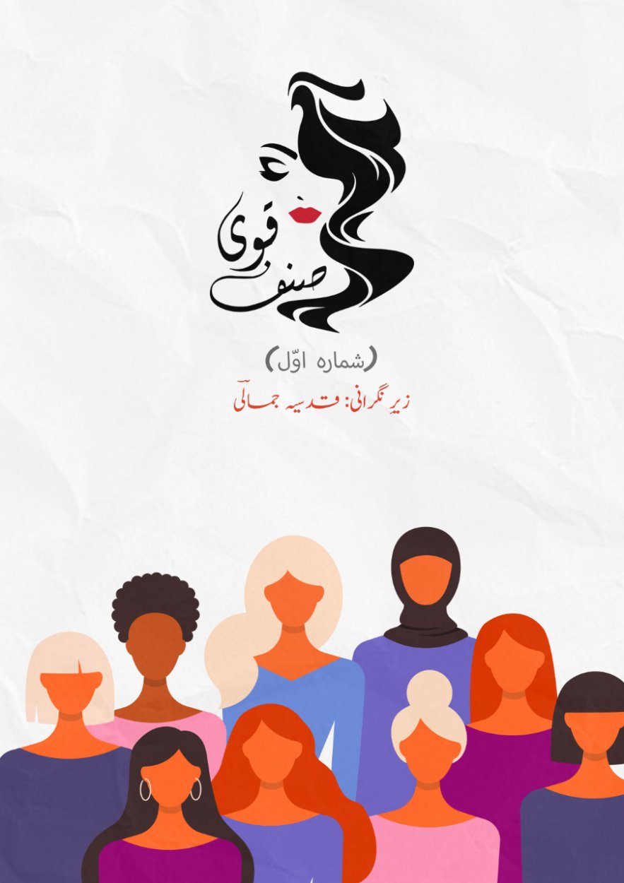 Cover of Sinf-e-Qawi