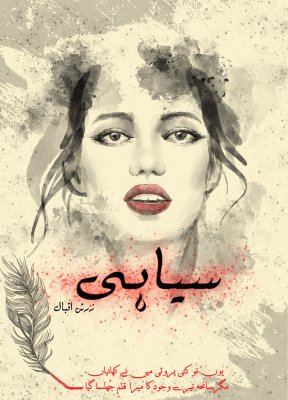Cover of سیاہی - Siyahi