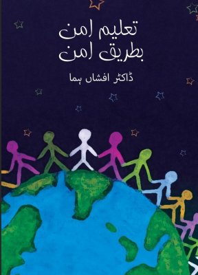 Taleem Aman, Ba-Tareeq Aman   /  تعلیم امن بطریق امن - Moral values book 