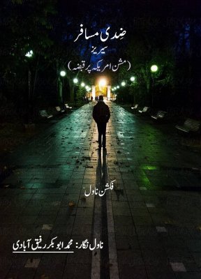 ضدی مسافر - مشن امریکہ پر قبضہ - Thriller Story Book