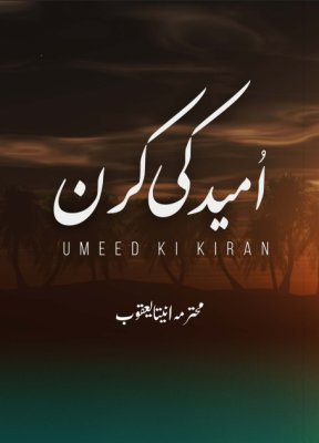 Umeed Ki Kiran - Self-Help Book in Urdu   